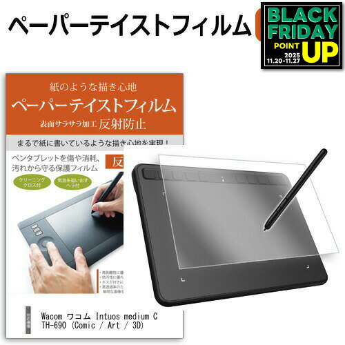 Wacom ワコム Intuos medium CTH-690 (Comic / Art / 3D) 指紋防止 反射防止 ノングレア 液晶保護フィ..