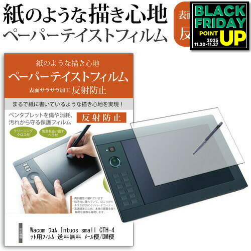 Wacom ワコム Intuos small CTH-490 ( Comic / Photo / Art ) / CTL-490 ( Draw ) 指紋防止 反射防止 ..