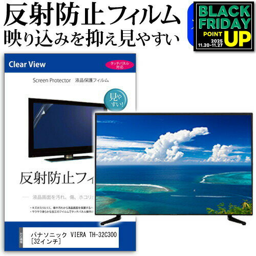 パナソニック VIERA TH-32C300[32インチ]