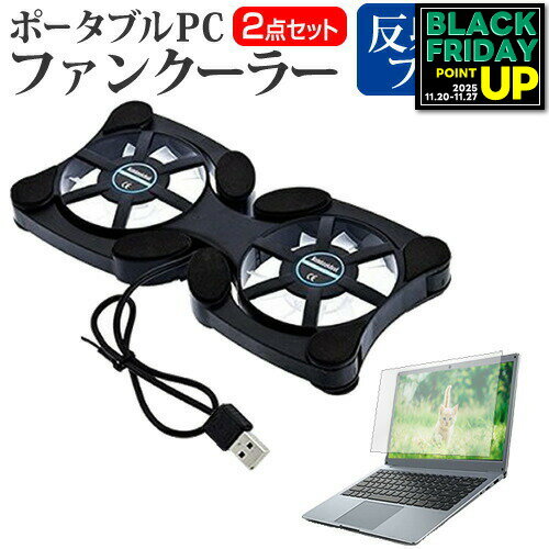 レッツノート MX4 CF-MX4KFYBR[12.5インチ] 機種対応ポータブルPCファンクーラー と 反射防止 液晶保護..