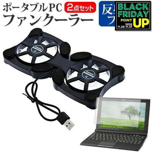 ASUS EeeBook X205TA X205TA-RED10[11.6インチ(1366x768)] 機種対応ポータブルPCファンクーラー と 反..