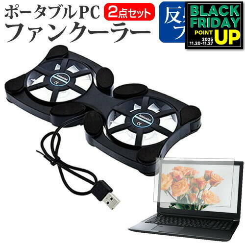 東芝 dynabook RZ83/F [13.3インチ] 機種用 ポータブルPCファンクーラー ダブル静音ファン 折り畳み式 ..