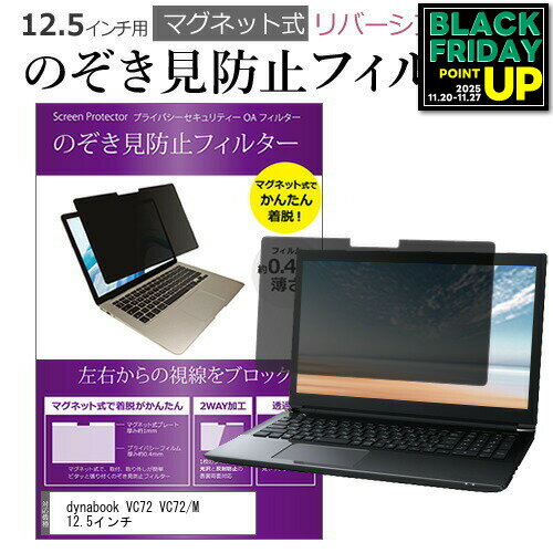 dynabook VC72 VC72/M 12.5 Τɻ ѥ ե륿 ޥͥå   ɻ pc ɻ ֥롼饤ȥå ᡼̵ ߴ
