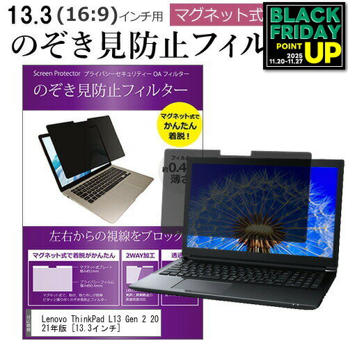 Lenovo ThinkPad L13 Gen 2 2021ǯ [13.3] ɻ Τɻ ե륿 ޥͥå   ѥ pc ե륿 ֥롼饤ȥå ɻ ᡼̵ ߴ