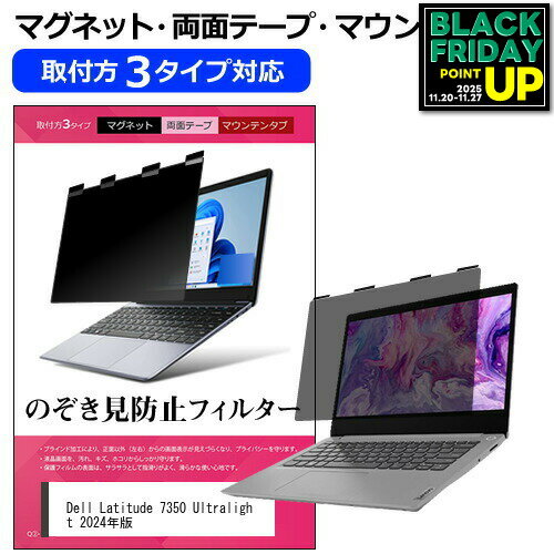 Dell Latitude 7350 Ultralight 2024年版 [13.3インチ] 覗き見防止 のぞき見防止 プライバシー フィル..