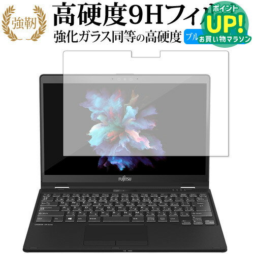 乐天商城 - LIFEBOOK UHシリーズ UH95 F1 WU3 F1 専用 強化ガラス と 同等の 高硬度9H ブルーライトカット クリア光沢タイプ 改訂版 保護フィルム 互換品 有償交換保証付き