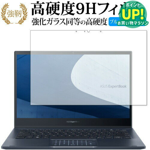 樂天商城 - エイスース ExpertBook B5 B5302FEA 保護 フィルム 高硬度9H ブルーライトカット クリア光沢タイプ 改訂版 互換品 有償交換保証付き