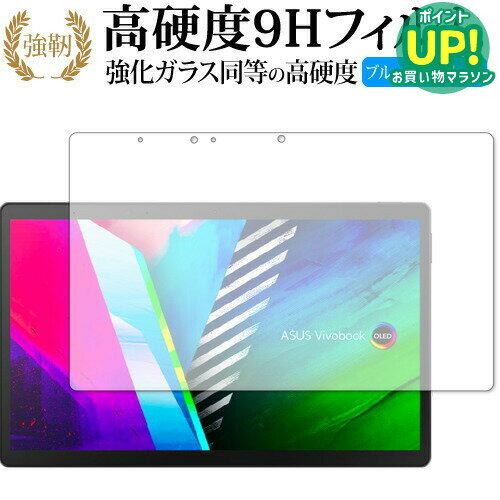 乐天商城 - エイスース Vivobook 13 Slate OLED (T3300KA) 保護 フィルム 高硬度9H ブルーライトカット クリア光沢タイプ 改訂版 互換品 有償交換保証付き