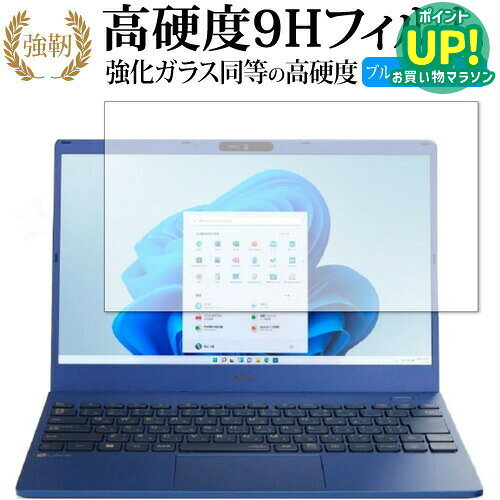 LAVIE N13 LAVIE Direct N13 （13.3型ワイド・2022 年春モデル） 保護 フィルム 高硬度9H ブルーライトカット クリア光沢タイプ 改訂版 互換品 有償交換保証付き