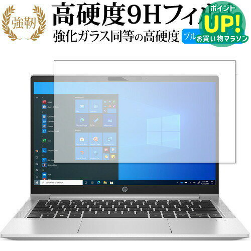 乐天商城 - HP ProBook 430 G8 保護 フィルム 高硬度9H ブルーライトカット クリア光沢タイプ 改訂版 互換品 有償交換保証付き