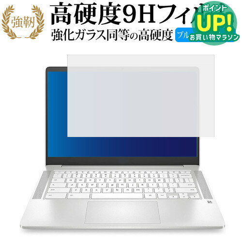 乐天商城 - HP Chromebook クロームブック 14a-na0000 シリーズ 専用 強化ガラス と 同等の 高硬度9H ブルーライトカット クリア光沢 改訂版 保護フィルム 互換品 有償交換保証付き