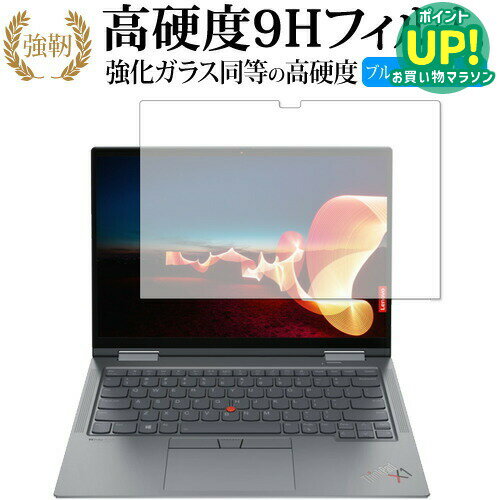 樂天商城 - Lenovo ThinkPad X1 Yoga Gen 6 2021年版 専用 強化ガラス と 同等の 高硬度9H ブルーライトカット クリア光沢 改訂版 保護フィルム 互換品 有償交換保証付き