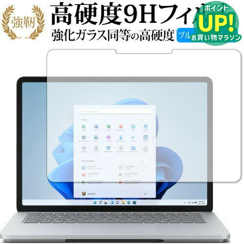 乐天商城 - Surface Laptop Studio / Microsoft 保護 フィルム 強化ガラス と 同等の 高硬度9H ブルーライトカット クリア光沢タイプ 改訂版 互換品 有償交換保証付き
