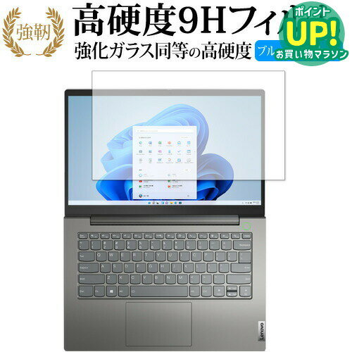 乐天商城 - Lenovo ThinkBook 14 Gen 4 保護 フィルム 強化ガラス と 同等の 高硬度9H ブルーライトカット クリア光沢タイプ 改訂版 互換品 有償交換保証付き