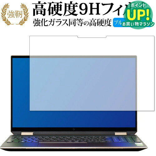 樂天商城 - HP Spectre x360 15-eb0000シリーズ 2020年版 専用 強化ガラス と 同等の 高硬度9H ブルーライトカット クリア光沢 改訂版 保護フィルム 互換品 有償交換保証付き