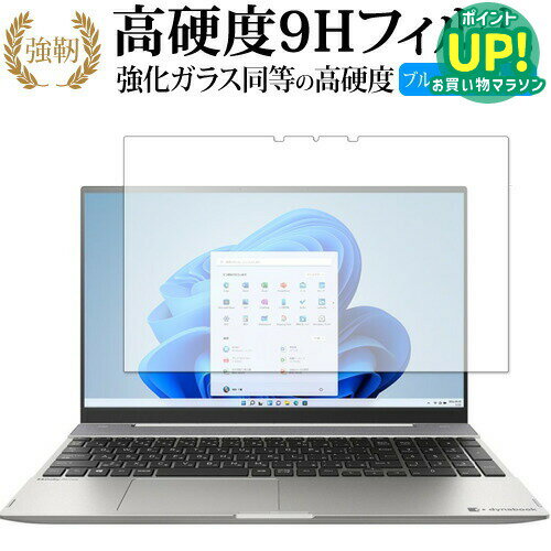 樂天商城 - dynabook F8 P / F6 P / FZ HP 保護 フィルム 強化ガラス と 同等の 高硬度9H ブルーライトカット クリア光沢タイプ 改訂版 互換品 有償交換保証付き