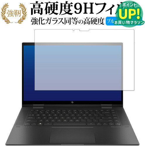 LCD Protective Film - エイチピー ENVY x360 15-ey0000 15-ew0000 保護 フィルム 強化ガラス と 同等の 高硬度9H ブルーライトカット クリア光沢タイプ 改訂版 互換品