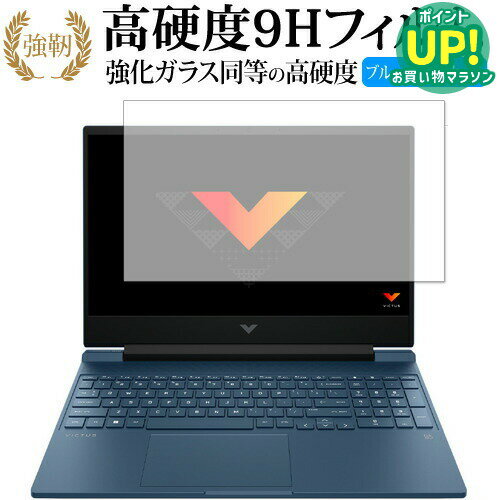 樂天商城 - エイチピー Victus 15-fa0000 15-fb0000 シリーズ 保護 フィルム 強化ガラス と 同等の 高硬度9H ブルーライトカット クリア光沢タイプ 改訂版 互換品 有償交換保証付き