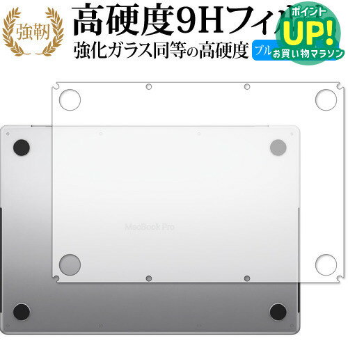 乐天商城 - Apple MacBook Pro 16 インチ [ 底面用 ] 保護フィルム 強化ガラス と 同等の 高硬度9H ブルーライトカット クリア光沢タイプ 改訂版 互換品 有償交換保証付き