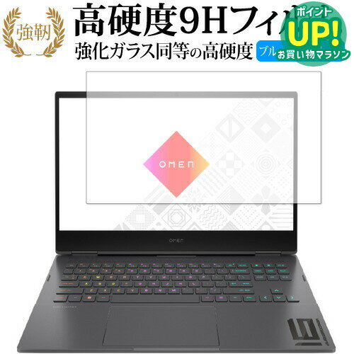 乐天商城 - エイチピー OMEN 16-n0000 AMD ( 2022 年 8 月発表モデル ) 保護 フィルム 強化ガラス と 同等の 高硬度9H ブルーライトカット クリア光沢タイプ 改訂版 互換品 有償交換保証付き