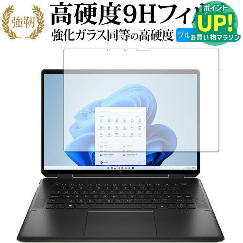 樂天商城 - エイチピー Spectre x360 16-f1000 シリーズ 保護 フィルム 強化ガラス と 同等の 高硬度9H ブルーライトカット クリア光沢タイプ 改訂版 互換品 有償交換保証付き