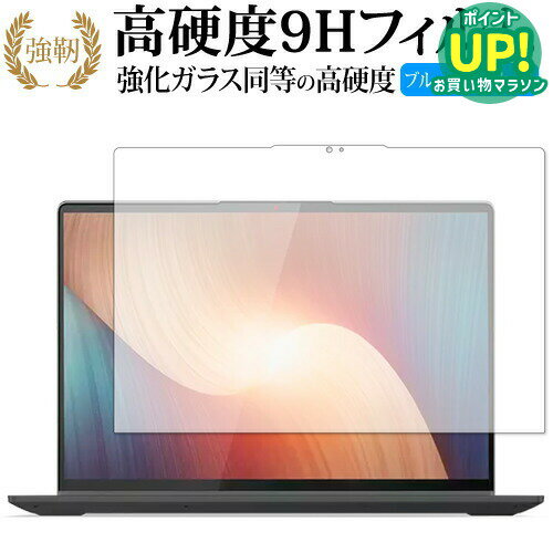 樂天商城 - Lenovo IdeaPad Flex 570 ( 16 型 ) 保護 フィルム 強化ガラス と 同等の 高硬度9H ブルーライトカット クリア光沢タイプ 改訂版 互換品 有償交換保証付き