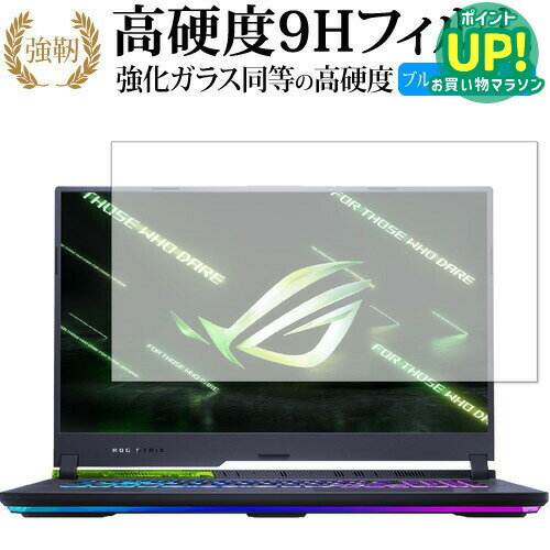 乐天商城 - エイスース ROG Strix G17 (2022) G713 保護 フィルム 強化ガラス と 同等の 高硬度9H ブルーライトカット クリア光沢タイプ 改訂版 互換品 有償交換保証付き