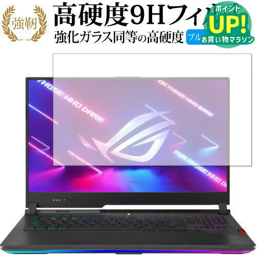 樂天商城 - エイスース ROG Strix SCAR 17 G733QS 保護 フィルム 高硬度9H ブルーライトカット クリア光沢タイプ 改訂版 互換品 有償交換保証付き