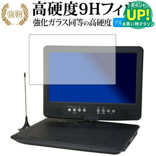 Wizz ポータブルDVDプレーヤー DV-PT1060/ダイニチ電子 専用 強化 ガラスフィルム と 同等の 高硬度9H ブルーライトカット 光沢タイプ 改訂版 液晶保護フィルム 互換品 有償交換保証付き