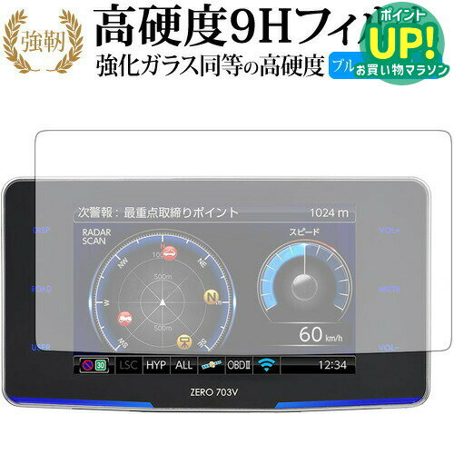 COMTEC ZERO 703V 専用 強化 ガラスフィルム と 同等の 高硬度9H ブルーライトカット 光沢タイプ 改訂版 液晶保護フィルム 互換品