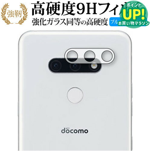 乐天商城 - LG style3 L-41A レンズ周辺部用 専用 強化ガラス と 同等の 高硬度9H ブルーライトカット クリア光沢 改訂版 保護フィルム 互換品 有償交換保証付き