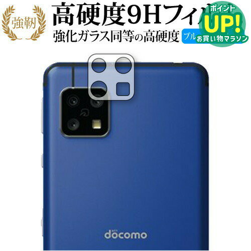 乐天商城 - Sharp AQUOS sense4 (SH-41A) レンズ周辺部 専用 強化ガラス と 同等の 高硬度9H ブルーライトカット クリア光沢 改訂版 保護フィルム 互換品 有償交換保証付き