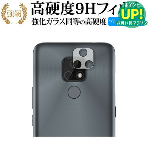 乐天商城 - moto e7 レンズ周辺部 専用 強化ガラス と 同等の 高硬度9H ブルーライトカット クリア光沢 改訂版 保護フィルム 互換品 有償交換保証付き