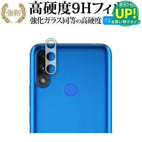 moto e7 power レンズ周辺部 専用 強化ガラス と 同等の 高硬度9H ブルーライトカット クリア光沢 改訂版 保護フィルム 互換品 有償交換保証付き