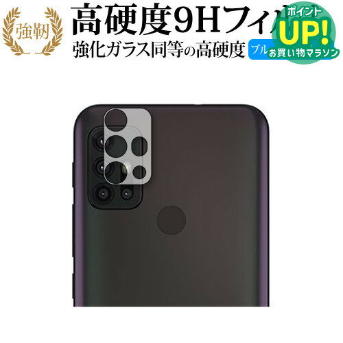 樂天商城 - moto g30 レンズ周辺部 専用 強化ガラス と 同等の 高硬度9H ブルーライトカット クリア光沢 改訂版 保護フィルム 互換品 有償交換保証付き