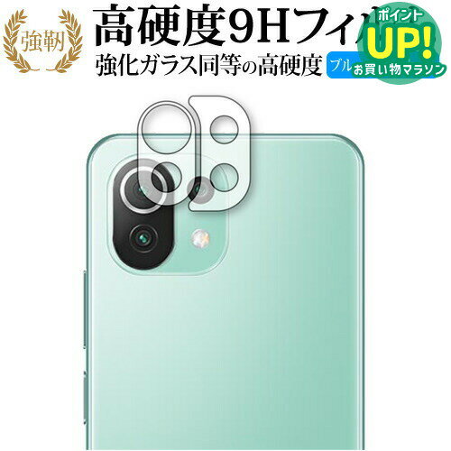樂天商城 - Xiaomi Mi 11 Lite 5G [レンズ周辺部] 専用 強化ガラス と 同等の 高硬度9H ブルーライトカット クリア光沢 改訂版 保護フィルム 互換品 有償交換保証付き