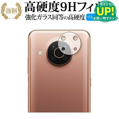 樂天商城 - Nokia X20 [レンズ周辺部用] 保護フィルム 強化ガラス と 同等の 高硬度9H ブルーライトカット クリア光沢タイプ 改訂版 互換品 有償交換保証付き