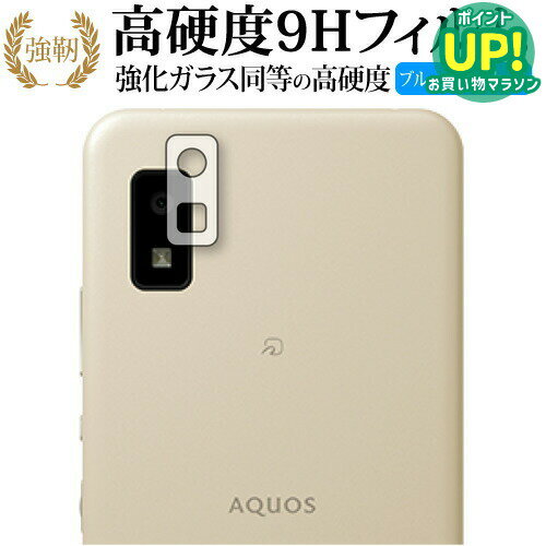 樂天商城 - AQUOS wish レンズ周辺部 保護フィルム 強化ガラス と 同等の 高硬度9H ブルーライトカット クリア光沢タイプ 改訂版 互換品 有償交換保証付き