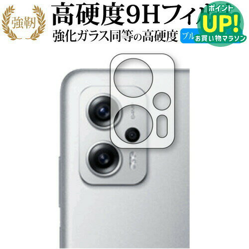 乐天商城 - Xiaomi Redmi Note 11T Pro+ [ レンズ周辺部用 ] 保護フィルム 強化ガラス と 同等の 高硬度9H ブルーライトカット クリア光沢タイプ 改訂版 互換品 有償交換保証付き