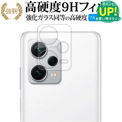 乐天商城 - Xiaomi Redmi Note 12 Pro＋ [ レンズ周辺部用 ] 保護フィルム 強化ガラス と 同等の 高硬度9H ブルーライトカット クリア光沢タイプ 改訂版 互換品 有償交換保証付き
