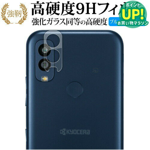 乐天商城 - 京セラ Android One S10 [ レンズ周辺部用 ] 保護フィルム 強化ガラス と 同等の 高硬度9H ブルーライトカット クリア光沢タイプ 改訂版 互換品 有償交換保証付き