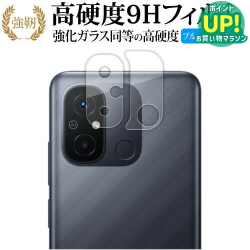 乐天商城 - Xiaomi Redmi 12C [ レンズ周辺部用 ] 保護フィルム 強化ガラス と 同等の 高硬度9H ブルーライトカット クリア光沢タイプ 改訂版 互換品 有償交換保証付き