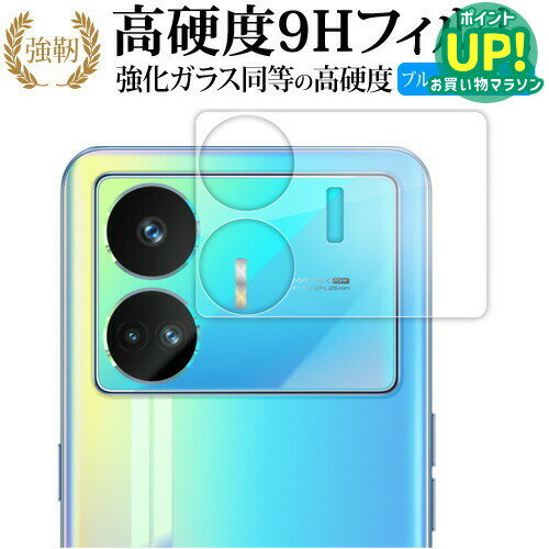 樂天商城 - realme GT Neo 5 SE [ レンズ周辺部用 ] 保護フィルム 強化ガラス と 同等の 高硬度9H ブルーライトカット クリア光沢タイプ 改訂版 互換品 有償交換保証付き