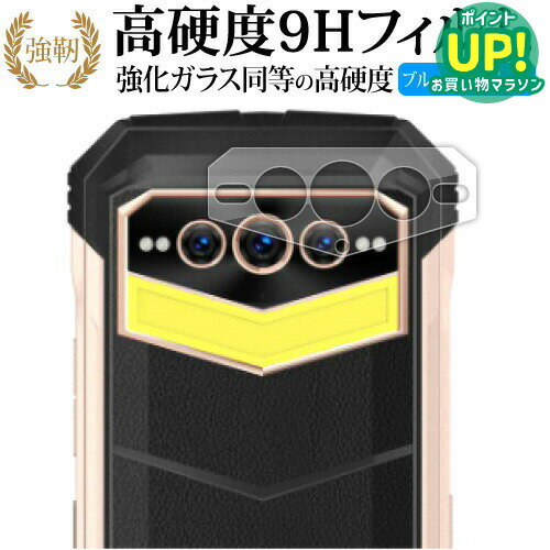 樂天商城 - DOOGEE S100 Pro [ レンズ周辺部用 ] 保護フィルム 強化ガラス と 同等の 高硬度9H ブルーライトカット クリア光沢タイプ 改訂版 互換品 有償交換保証付き
