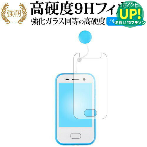 キッズフォン 701ZT 用/ZTE 専用 強化 ガラスフィルム と 同等の 高硬度9H ブルーライトカット 光沢タイプ 改訂版 液晶保護フィルム 互換品 有償交換保証付き