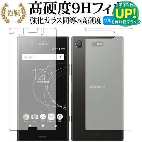 Xperia XZ1 Compact SO-02K 両面セット/Sony 専用 強化 ガラスフィルム と 同等の 高硬度9H ブルーライトカット 光沢タイプ 改訂版 液晶保護フィルム 互換品 有償交換保証付き