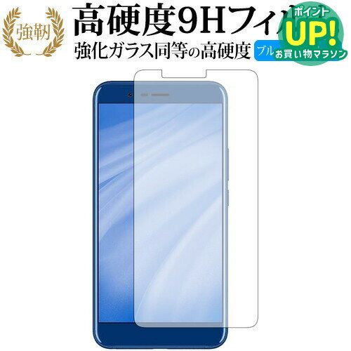 FREETEL REI 2 Dual 専用 強化 ガラスフィルム と 同等の 高硬度9H ブルーライトカット 光沢タイプ 改訂版 液晶保護フィルム 互換品 有償交換保証付き