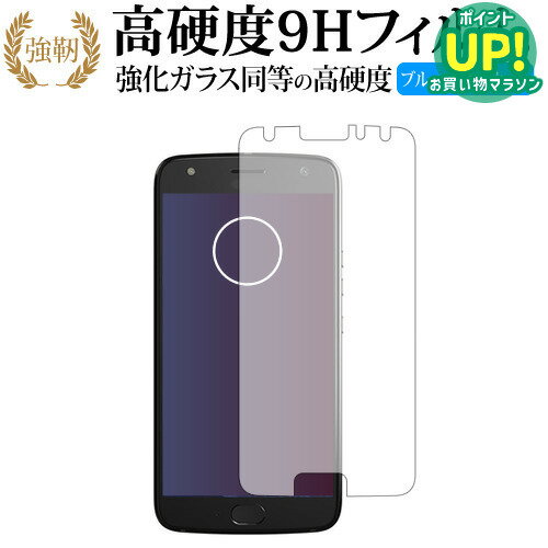 Moto X4 / Motorola 専用 強化 ガラスフィルム と 同等の 高硬度9H ブルーライトカット 光沢タイプ 改訂版 液晶保護フィルム 互換品 有償交換保証付き