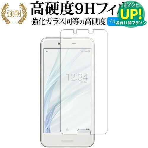 AQUOS sense SH-01K/ SHV40 専用 強化 ガラスフィルム と 同等の 高硬度9H ブルーライトカット 光沢タイプ 改訂版 液晶保護フィルム 互換品 有償交換保証付き