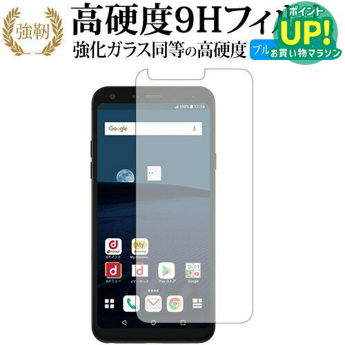 LG style L-03K 専用 強化 ガラスフィルム と 同等の 高硬度9H ブルーライトカット 光沢タイプ 改訂版 液晶保護フィルム 互換品 有償交換保証付き